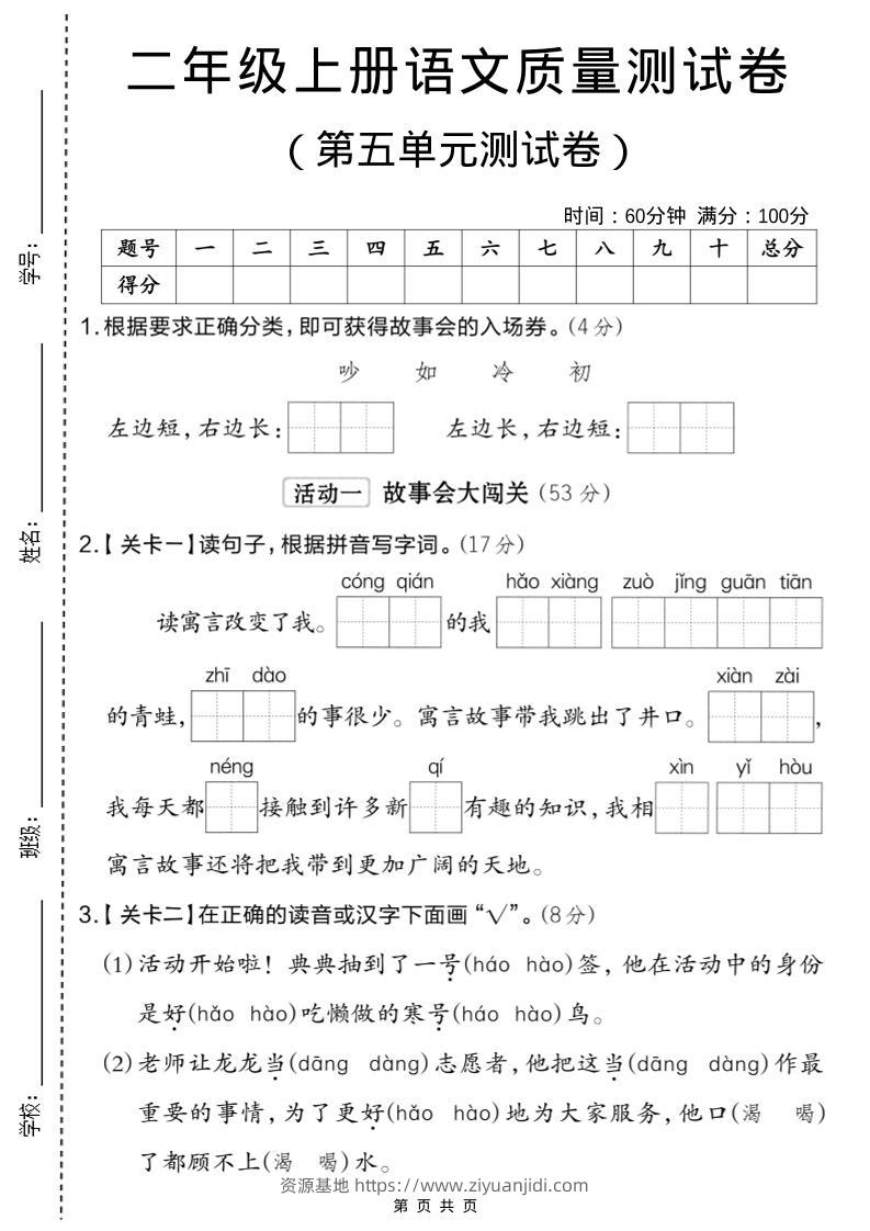 二年级上语文第五单元质量检测卷.2-资源基地