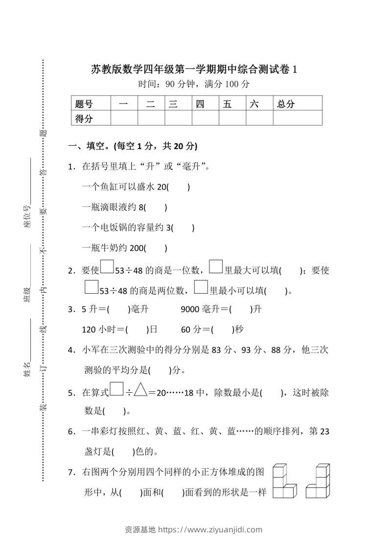 四上苏教版数学期中检测卷3-资源基地