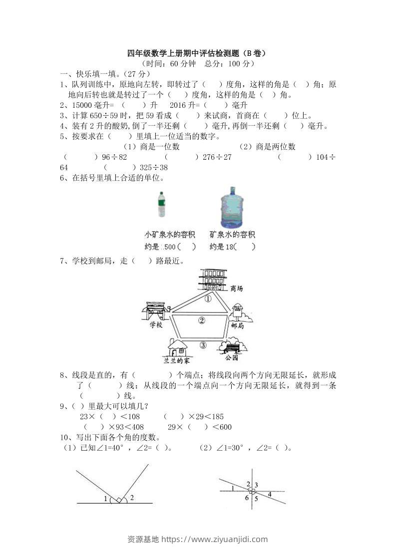 四上冀教版数学期中检测卷.2-资源基地