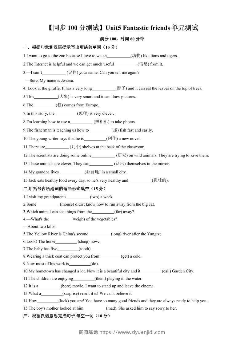 七年级上英语Unit5单元测试-资源基地