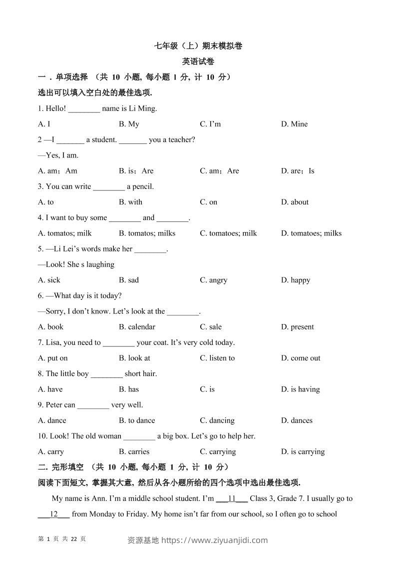七年级上英语期末模拟卷-资源基地
