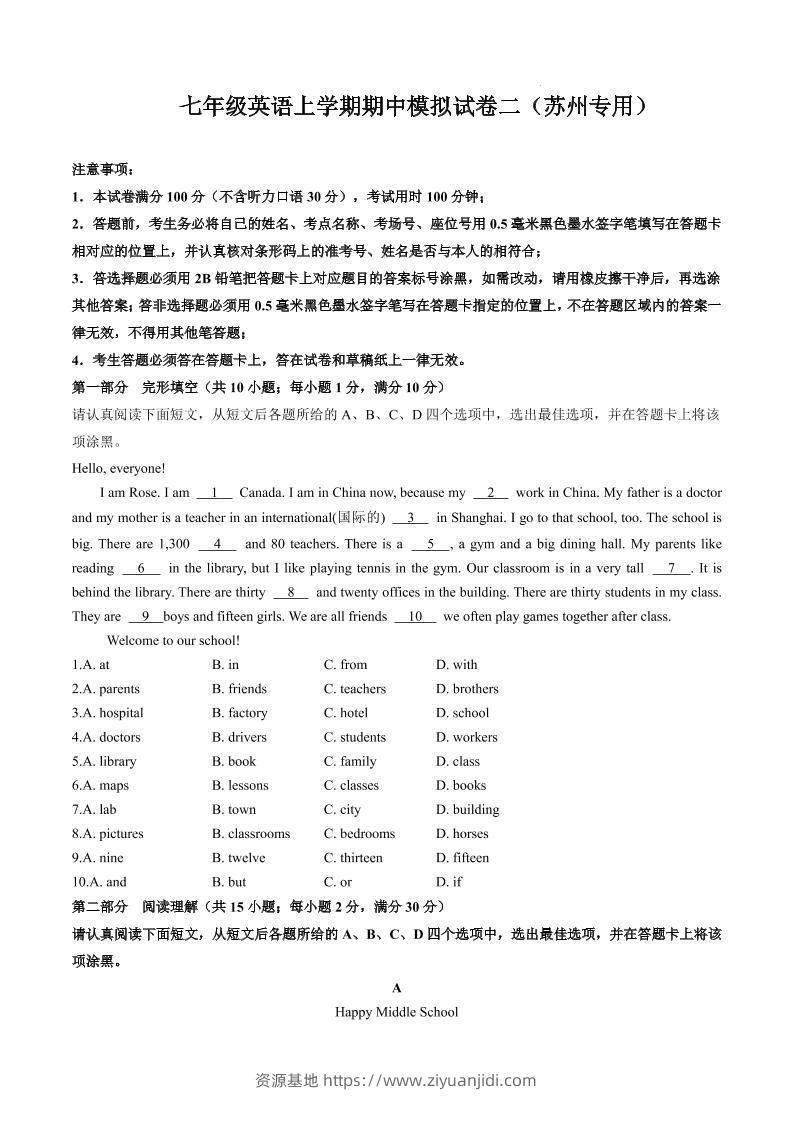 七年级上英语期中模拟试卷二（苏州专用）-资源基地