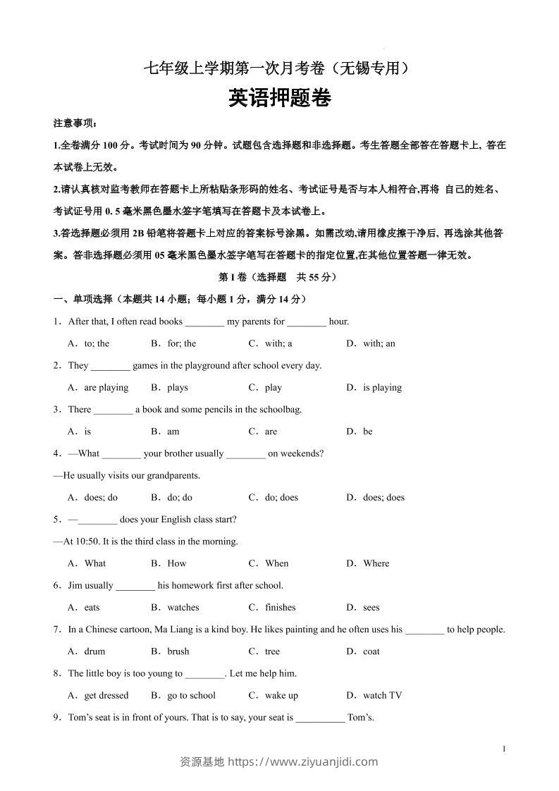 七年级上英语第一次月考卷（无锡专用）-资源基地