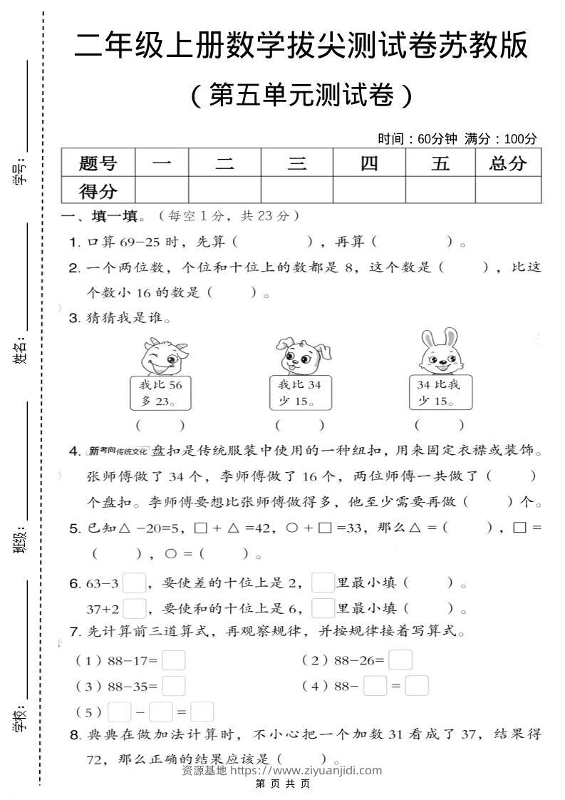 二年级上数学第五单元拔尖测试卷.3《苏教版》-资源基地