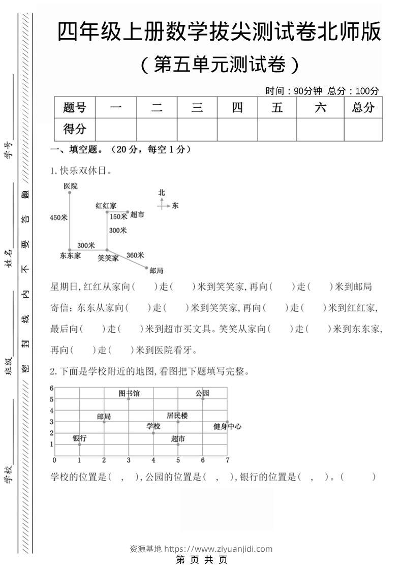 四年级上数学第五单元检测试卷1《北师版》-资源基地