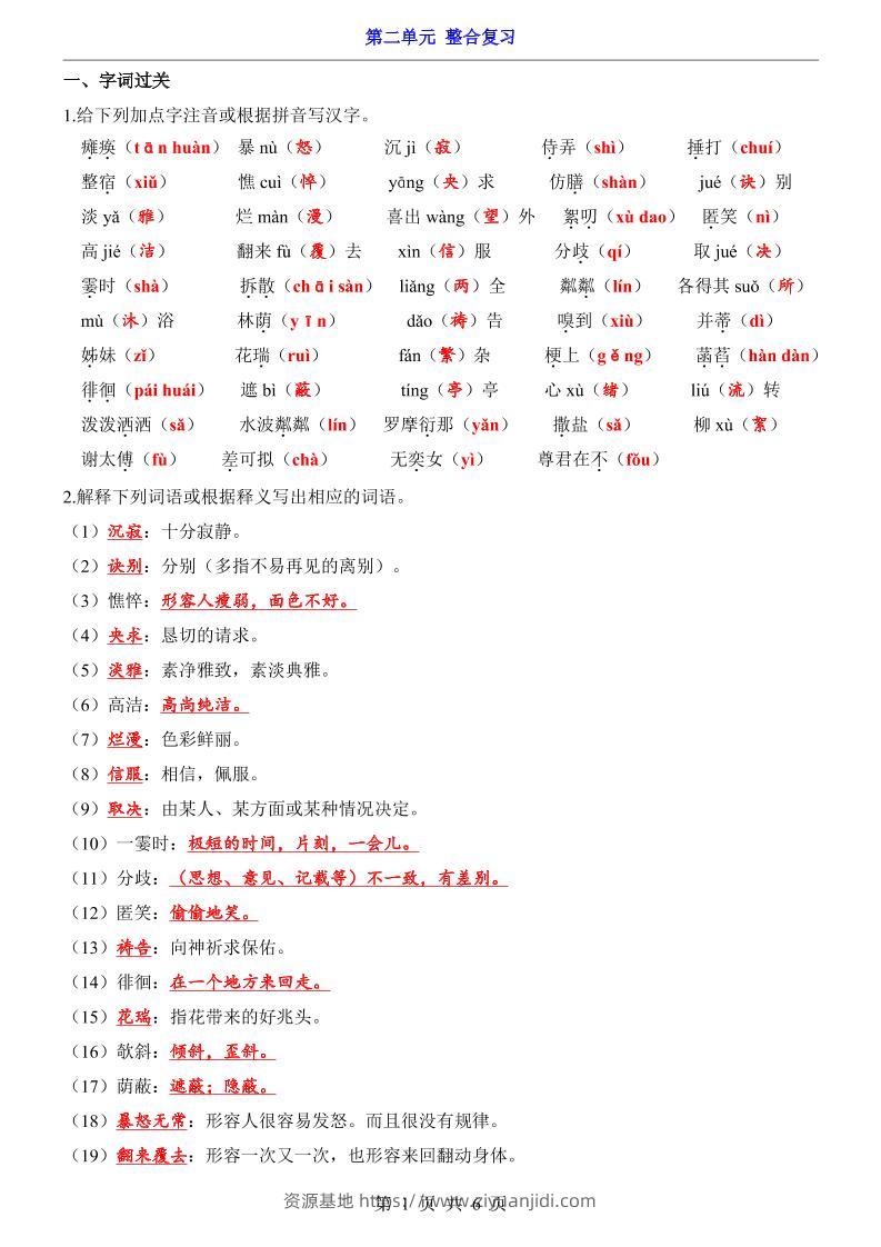 七年级上语文第2单元整合复习-资源基地