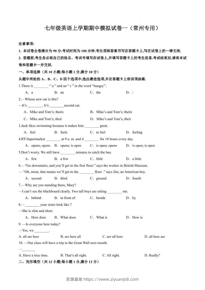 七年级上英语期中模拟试卷一（常州专用）-资源基地