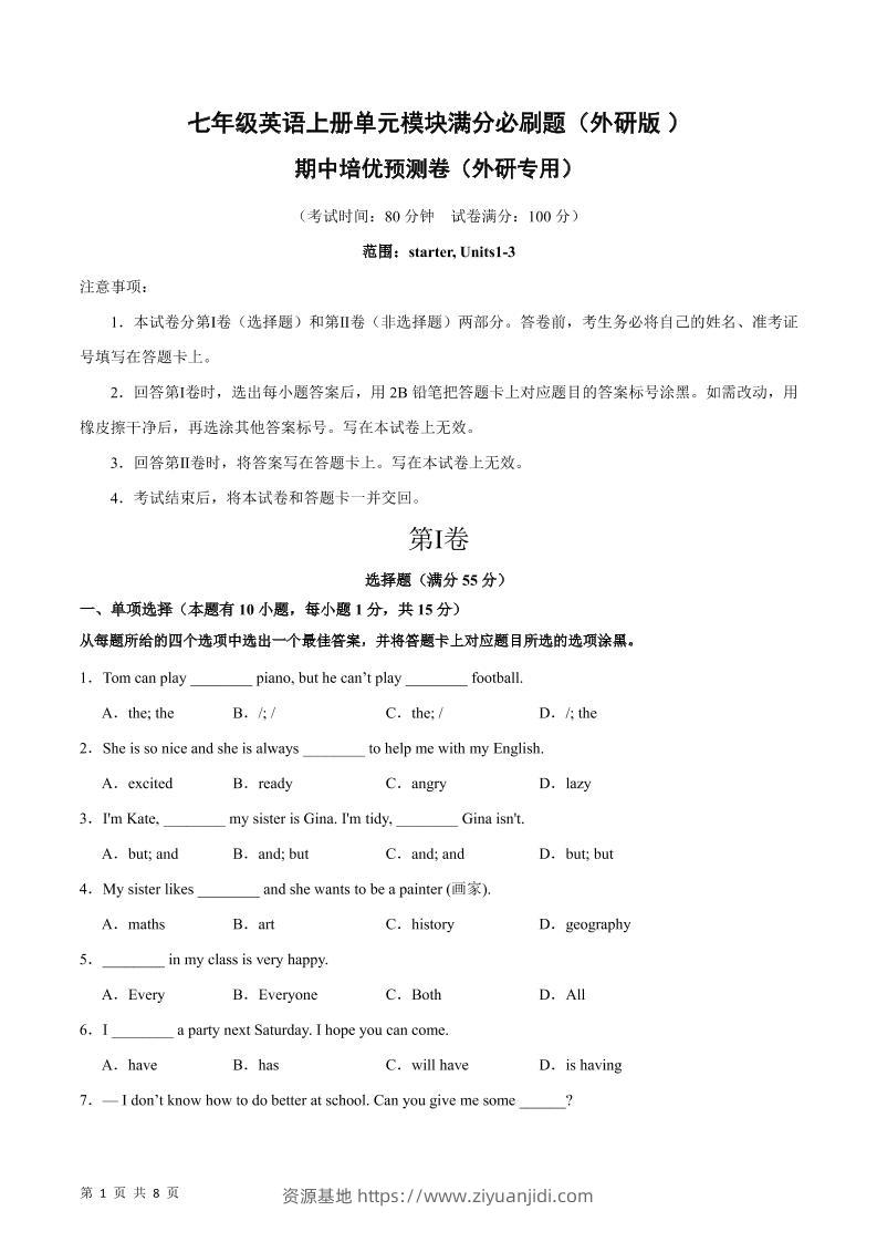 七年级上英语期中培优预测卷-资源基地