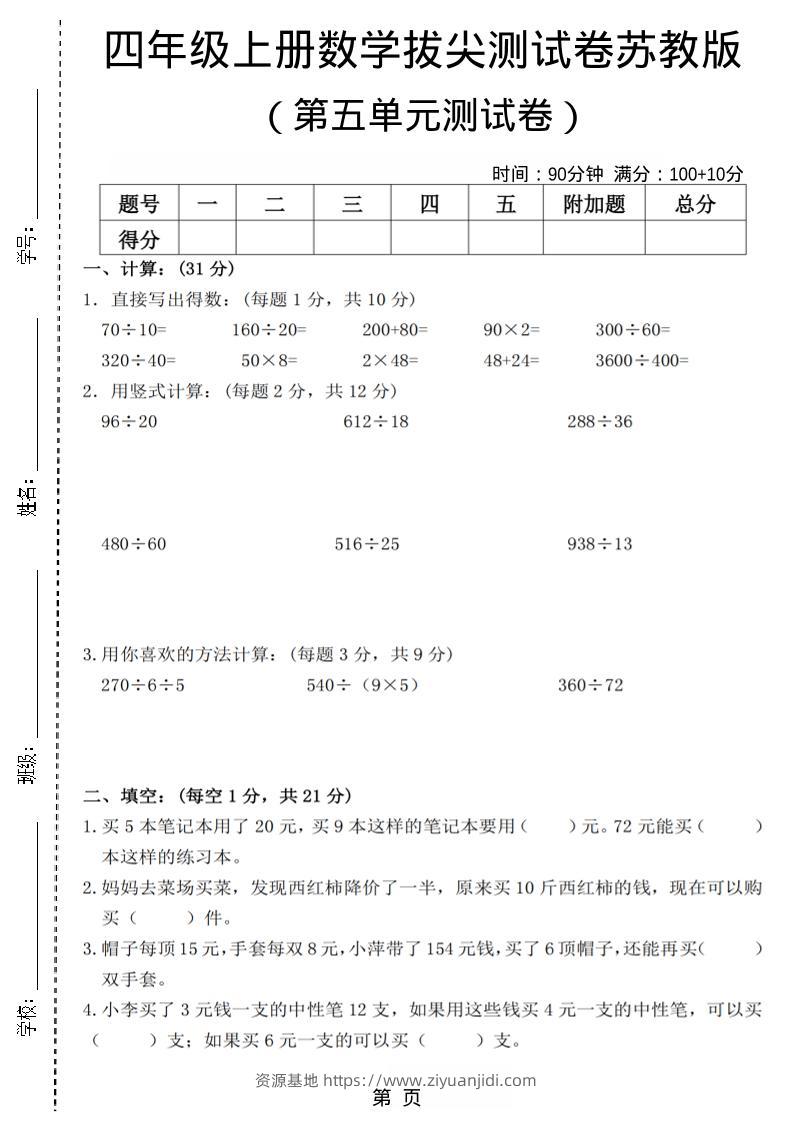 四年级上数学第五单元测试卷3《苏教版》-资源基地