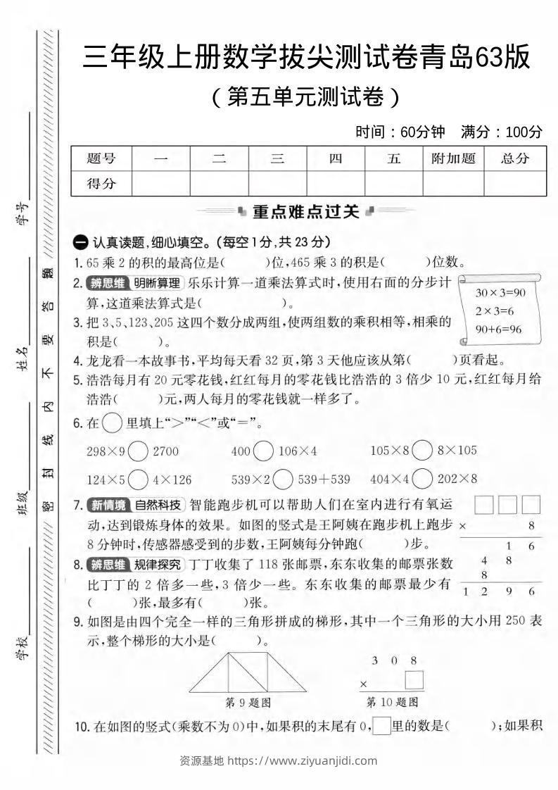 三年级上数学第五单元拔尖测试卷3《青岛63版》1-资源基地