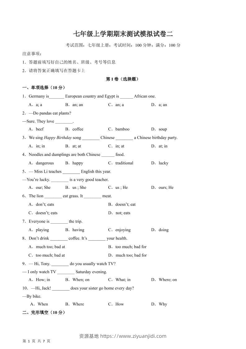 七年级上英语期末测试模拟试卷二-资源基地