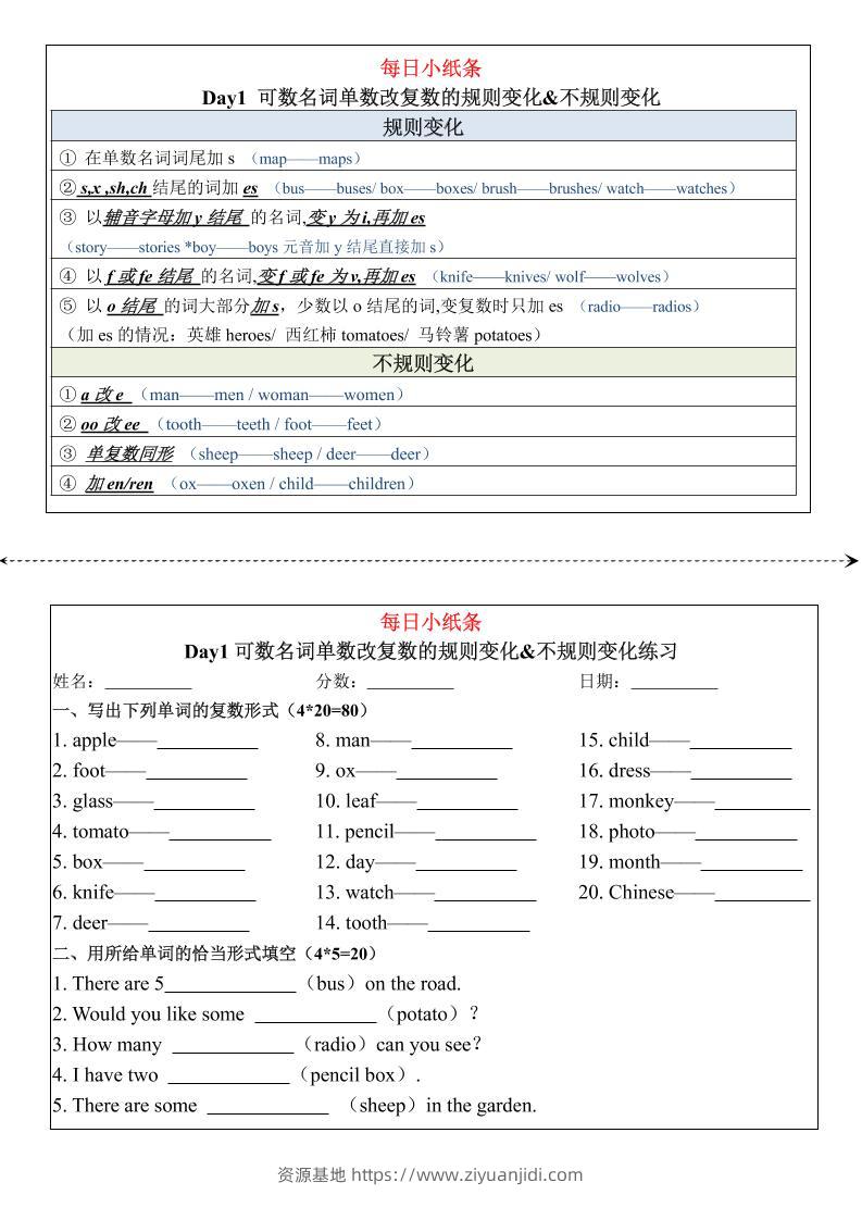 七年级上英语词语变化练习34天-资源基地