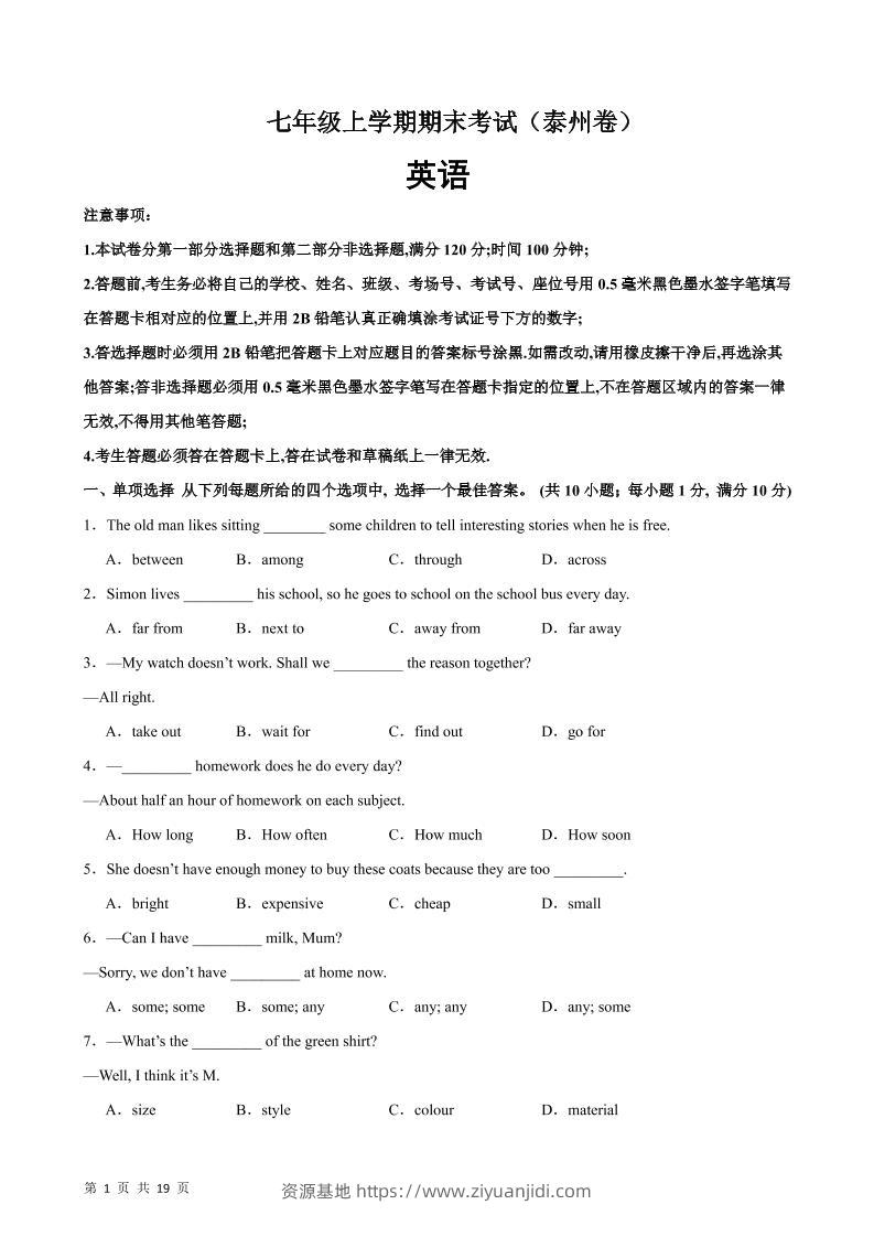 七年级上英语期末模拟卷(泰州卷)-资源基地