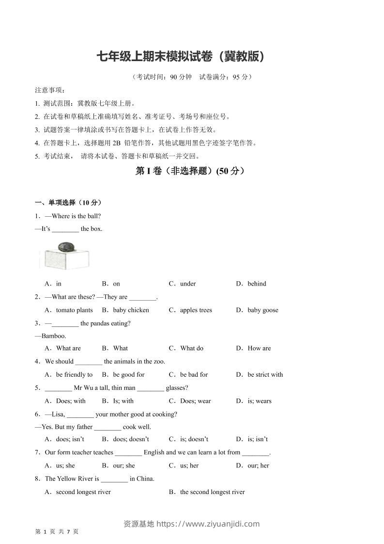 七年级上英语期末模拟试卷-资源基地