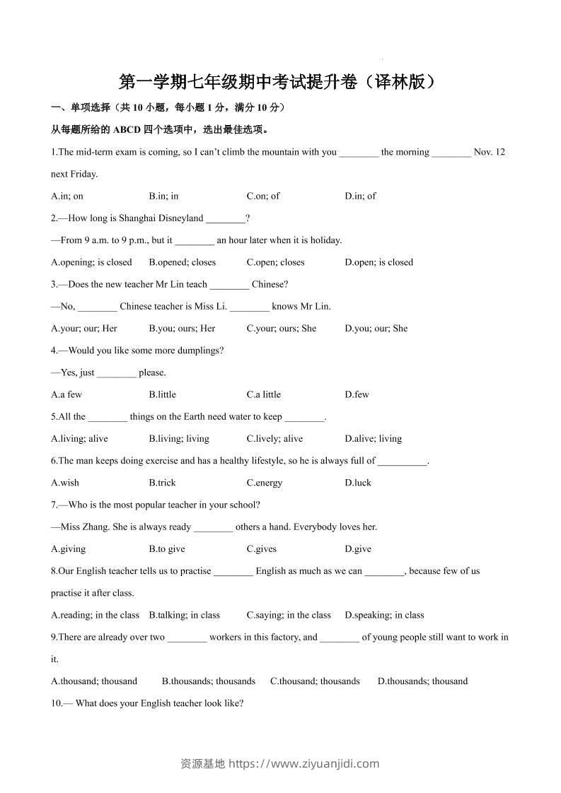 七年级上英语期中考试提升卷-资源基地