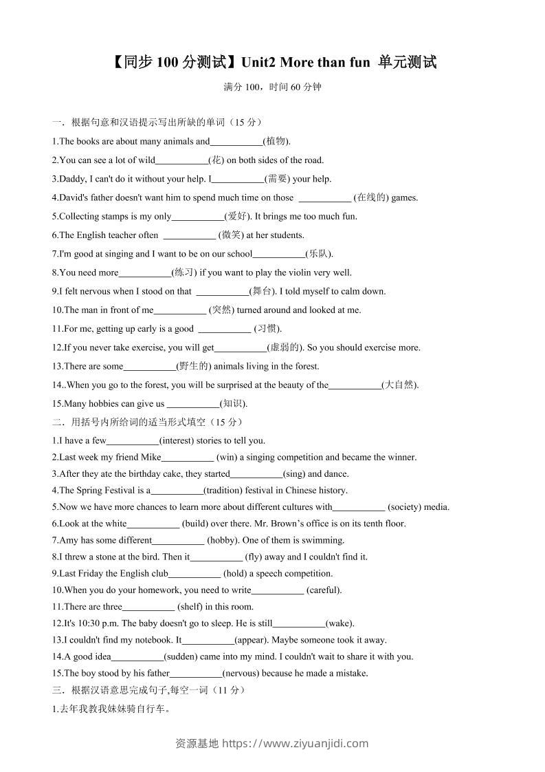 七年级上英语Unit2单元测试-资源基地