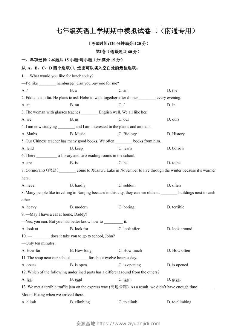 七年级上英语期中模拟试卷二（南通专用）-资源基地