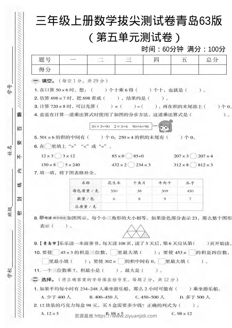 三年级上数学第五单元拔尖测试卷2《青岛63版》-资源基地
