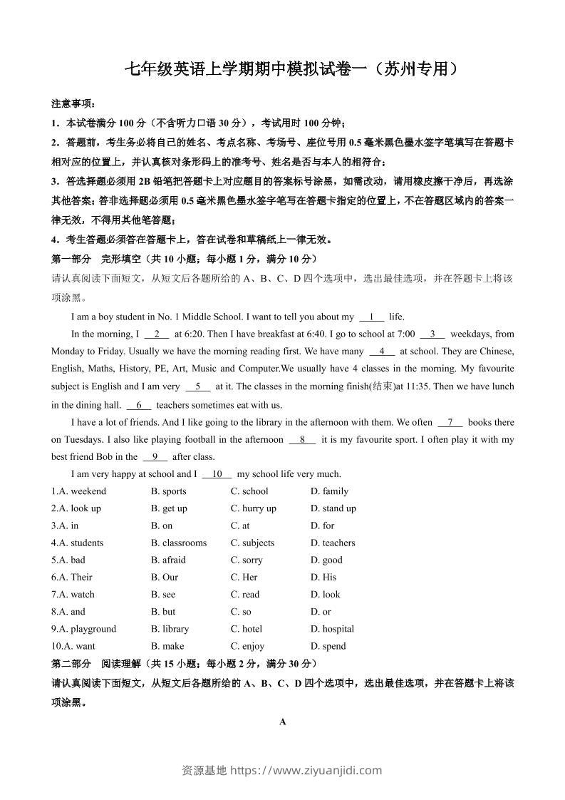 七年级上英语期中模拟试卷一（苏州专用）-资源基地