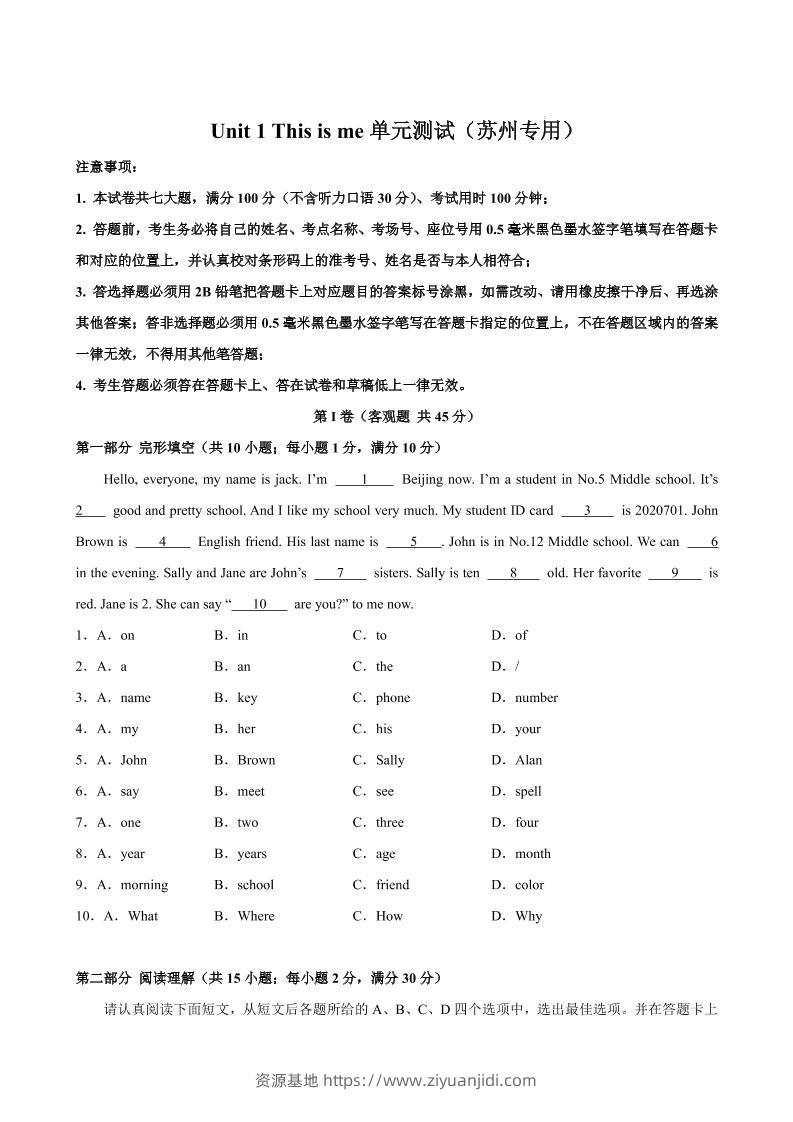七年级上英语Unit1单元测试（苏州专用）-资源基地
