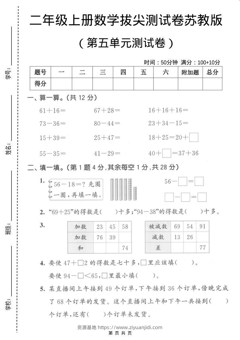 二年级上数学第五单元拔尖测试卷2《苏教版》-资源基地