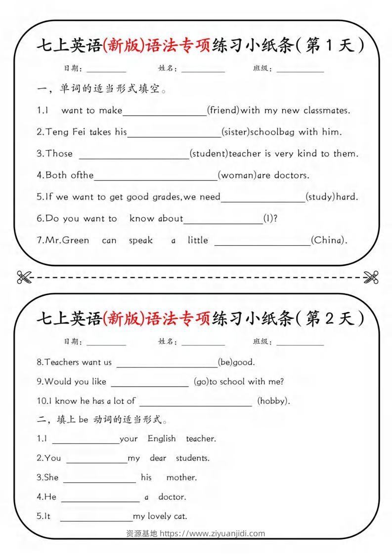 七年级上英语语法专练18天-资源基地