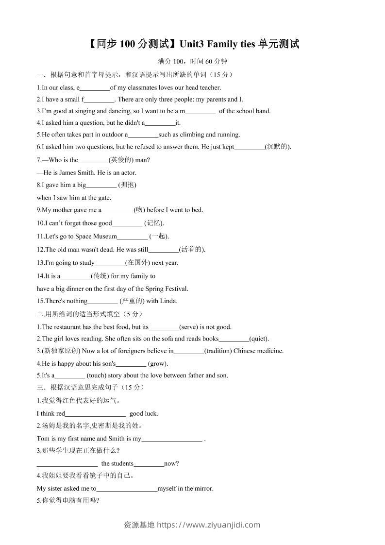 七年级上英语Unit3单元测试-资源基地