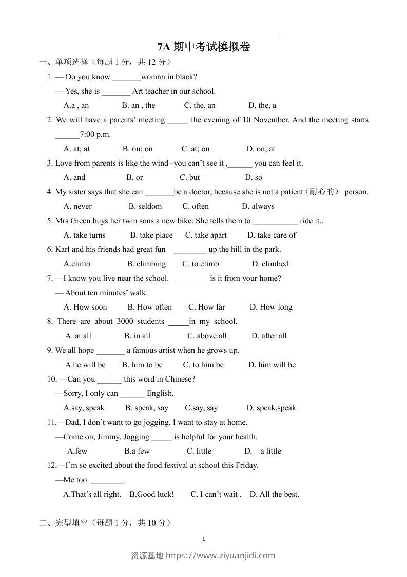 七年级上英语期中考试模拟卷-资源基地