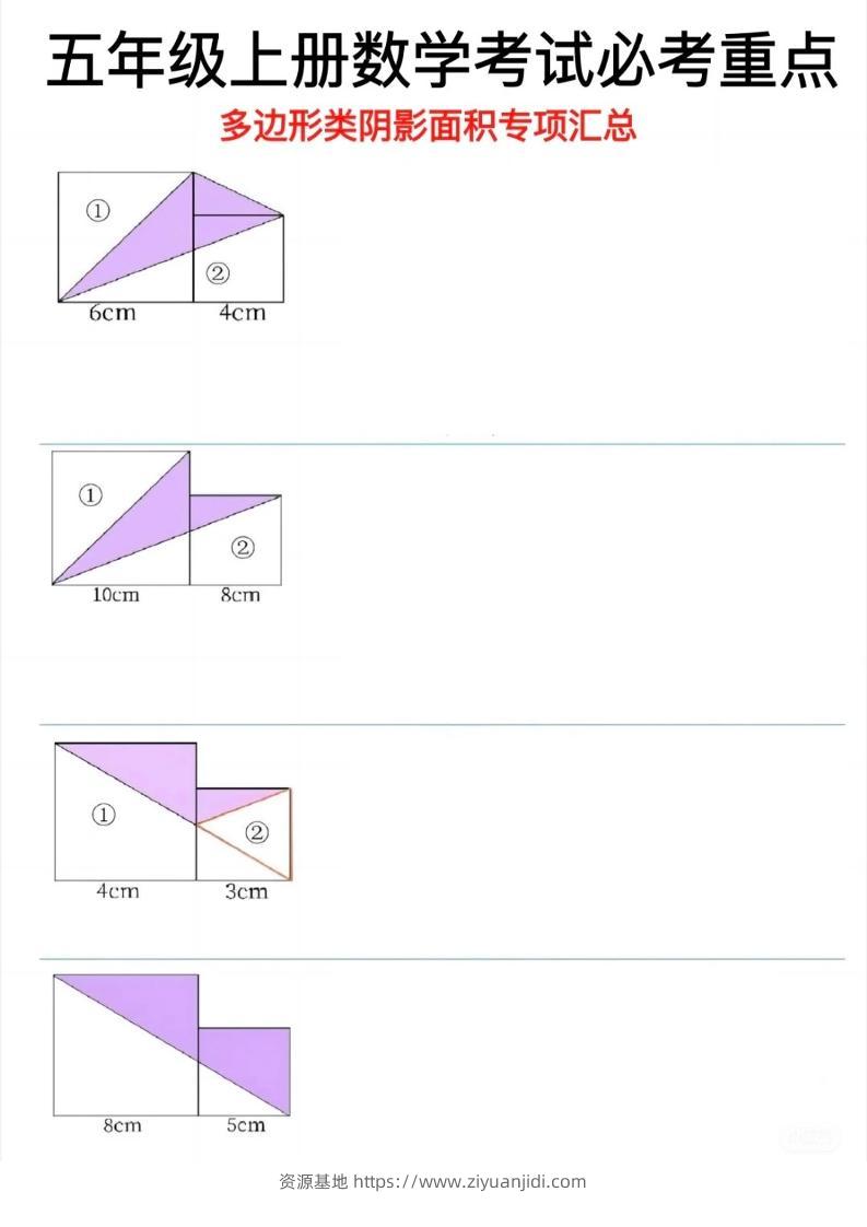 五年级上数学多边形阴影面积专项汇总-资源基地