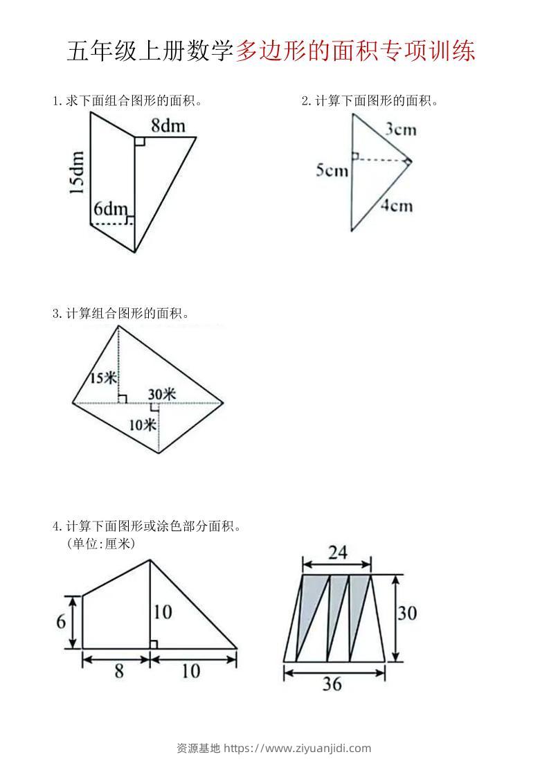 五年级上数学多边形面积专项训练-资源基地