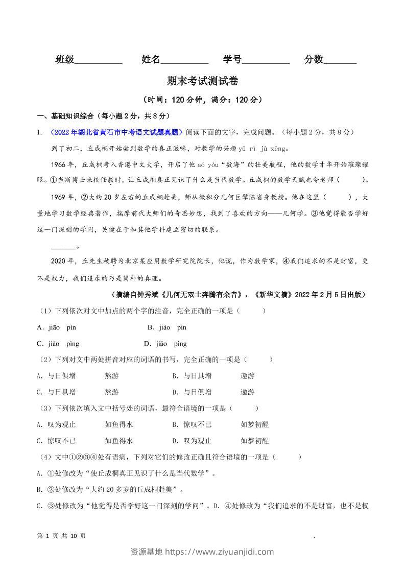 八年级上语文期末测试卷-资源基地