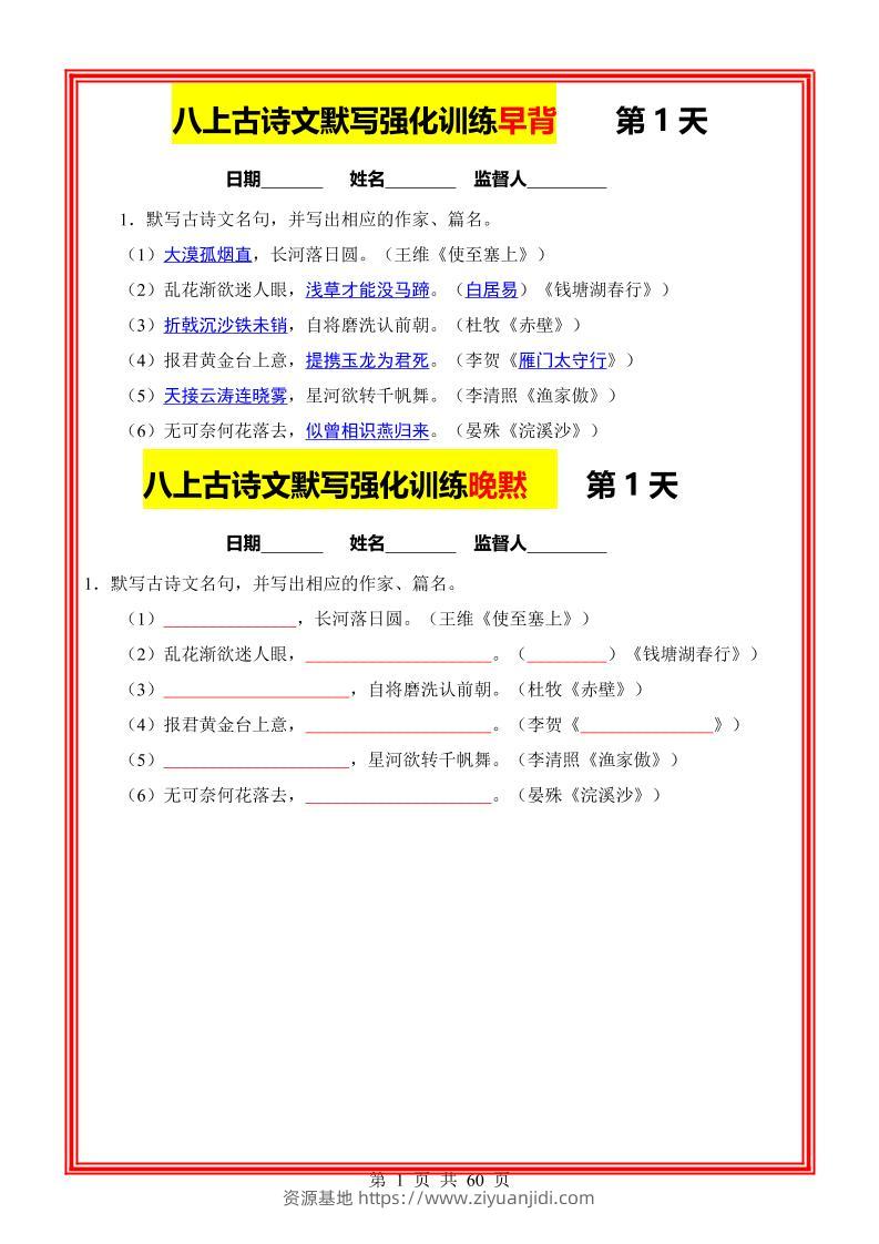 八年级上语文古诗文默写强化训练早背晚默59天-资源基地
