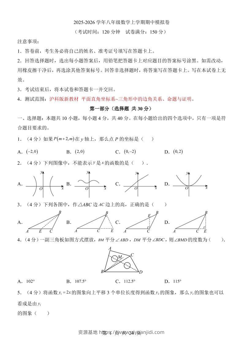 八年级上数学期中模拟卷（沪科版）-资源基地