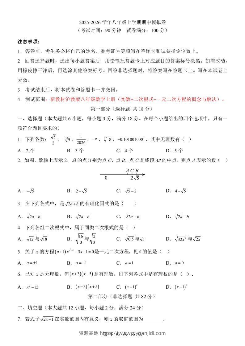 八年级上数学期中模拟卷（沪教54）-资源基地