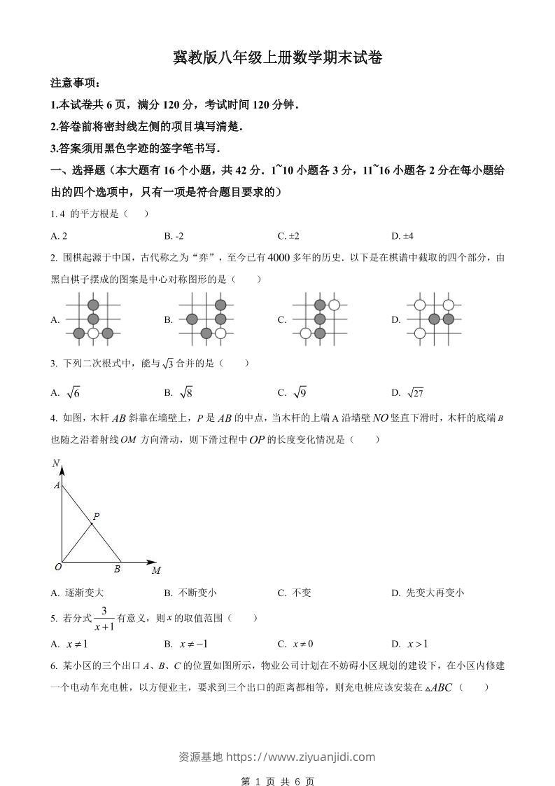 八年级上数学期末试卷（冀教版）-资源基地