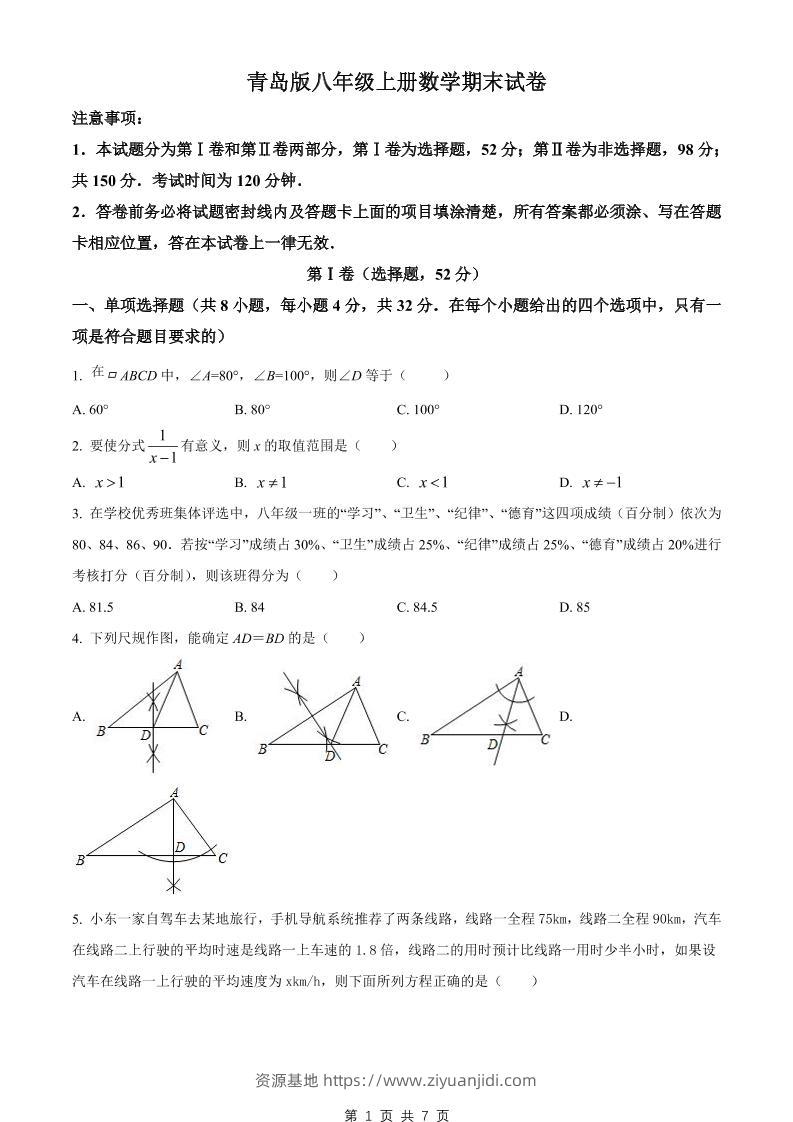 八年级上数学期末试卷（青岛版）-资源基地