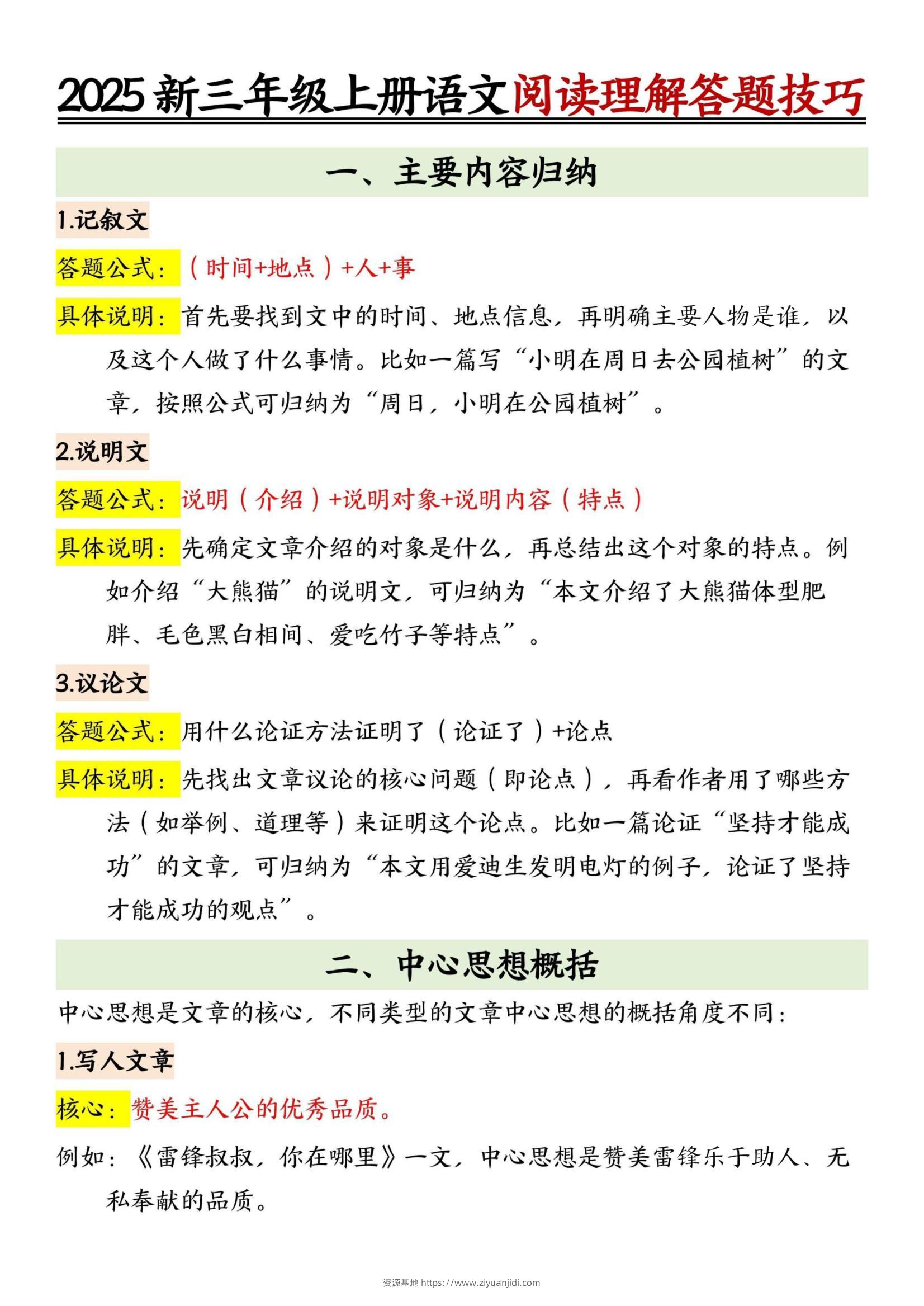 25新三上语文阅读理解答题技巧（7页）记叙文-资源基地