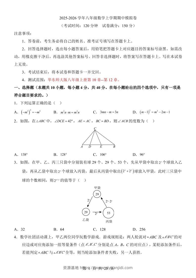 八年级上数学期中模拟卷（华东师大版）-资源基地