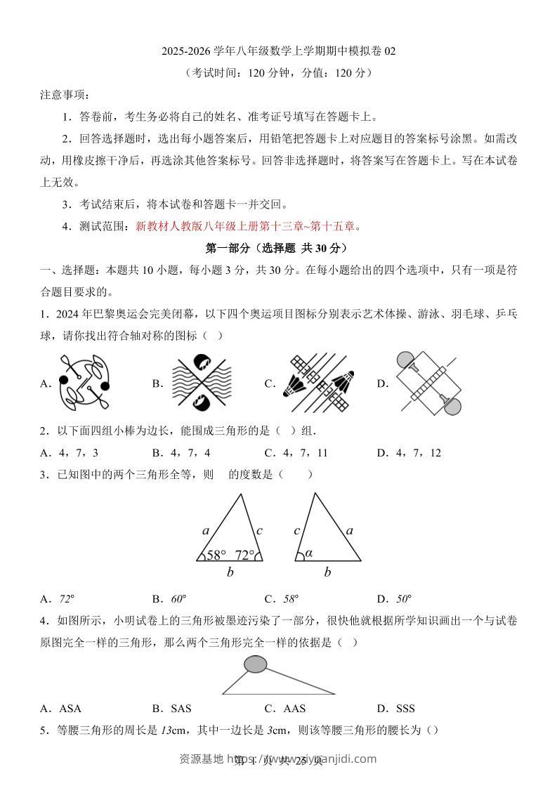 八年级上数学期中模拟卷02（人教版）-资源基地