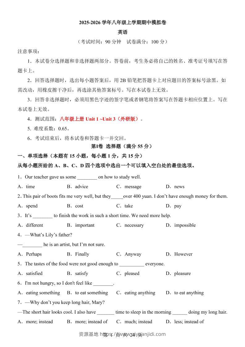 八年级上英语期中模拟卷（外研版）-资源基地