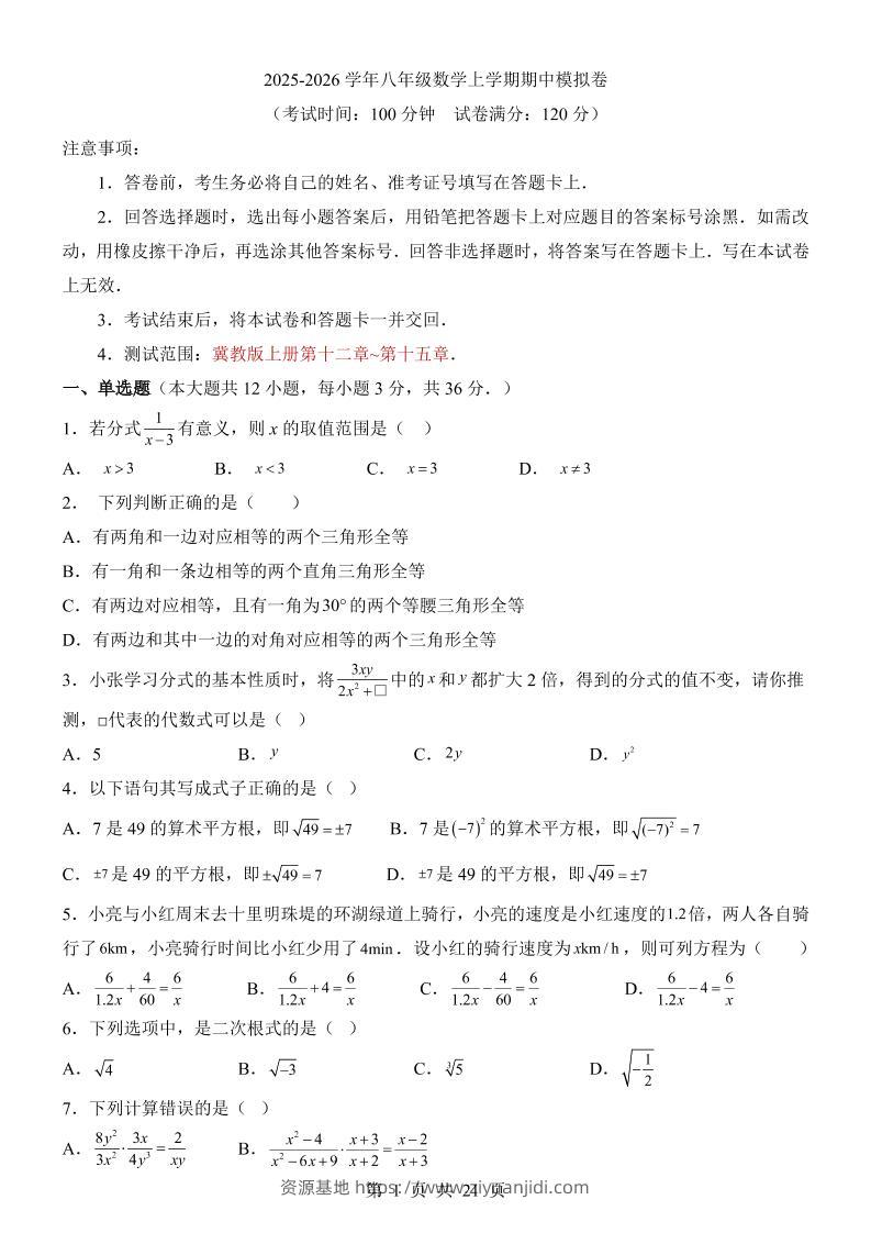 八年级上数学期中模拟卷（冀教版）-资源基地