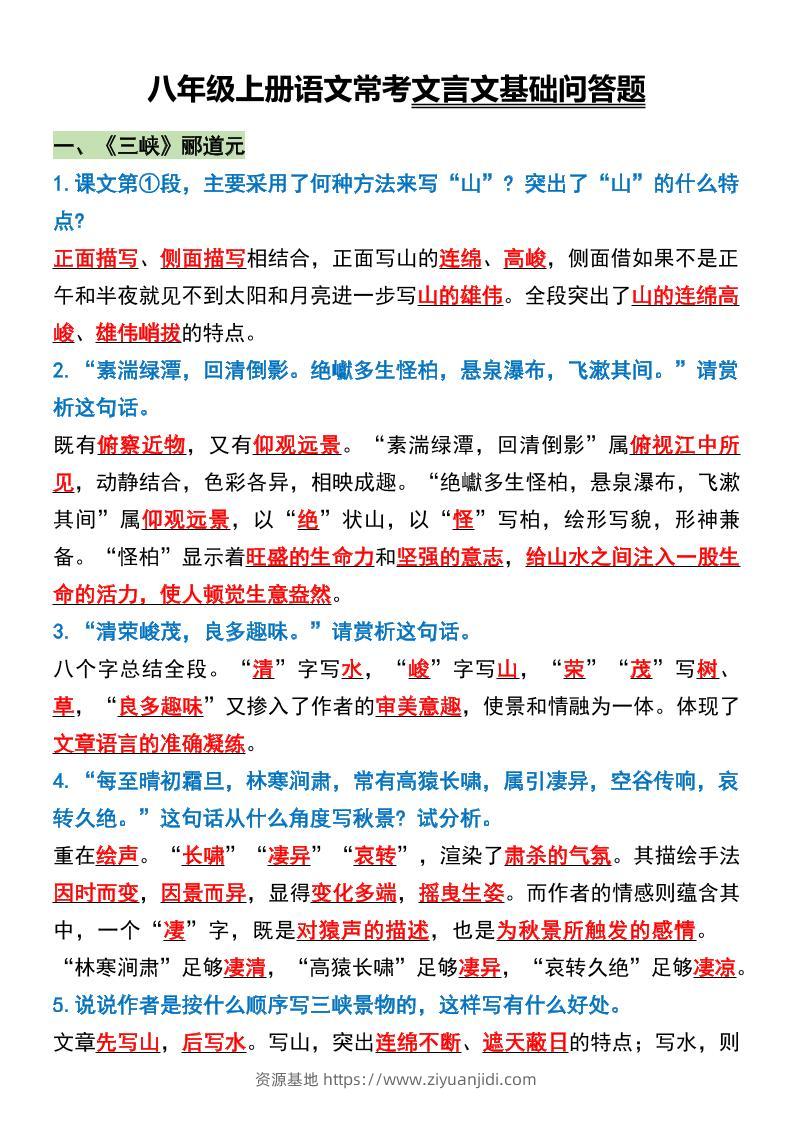八年级上语文常考文言文基础问答题-资源基地