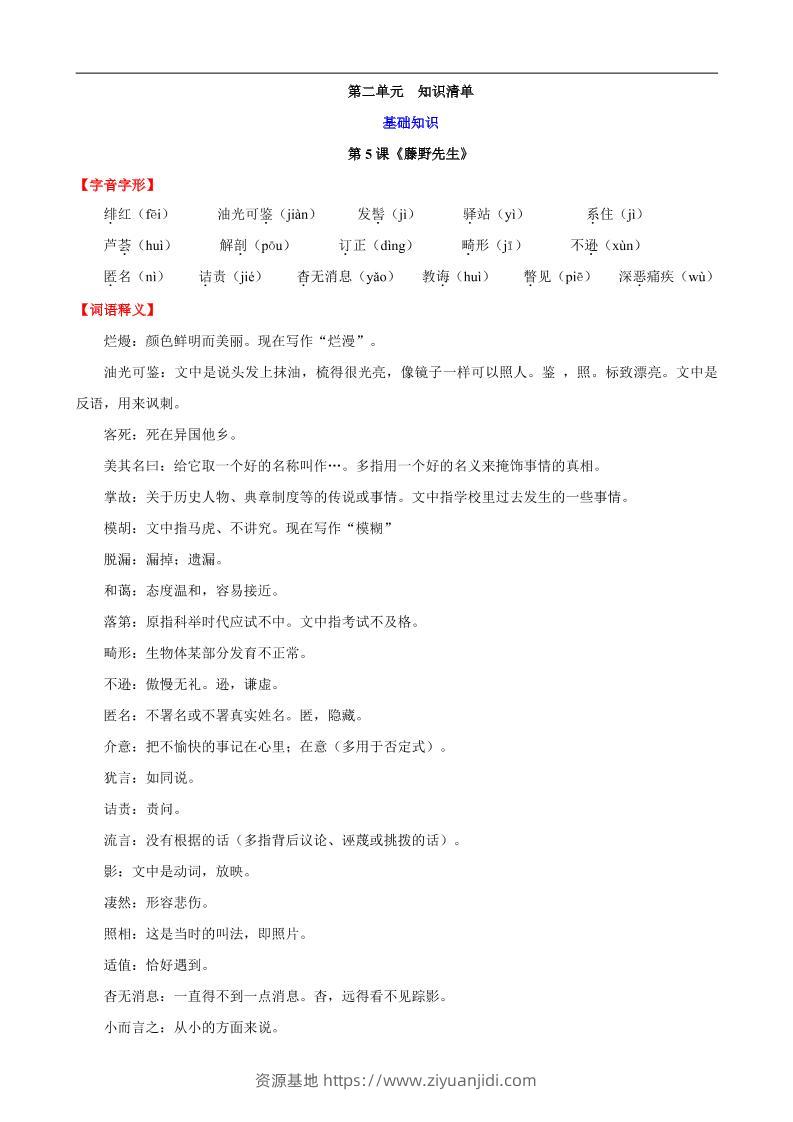 八年级上语文第二单元知识清单-资源基地