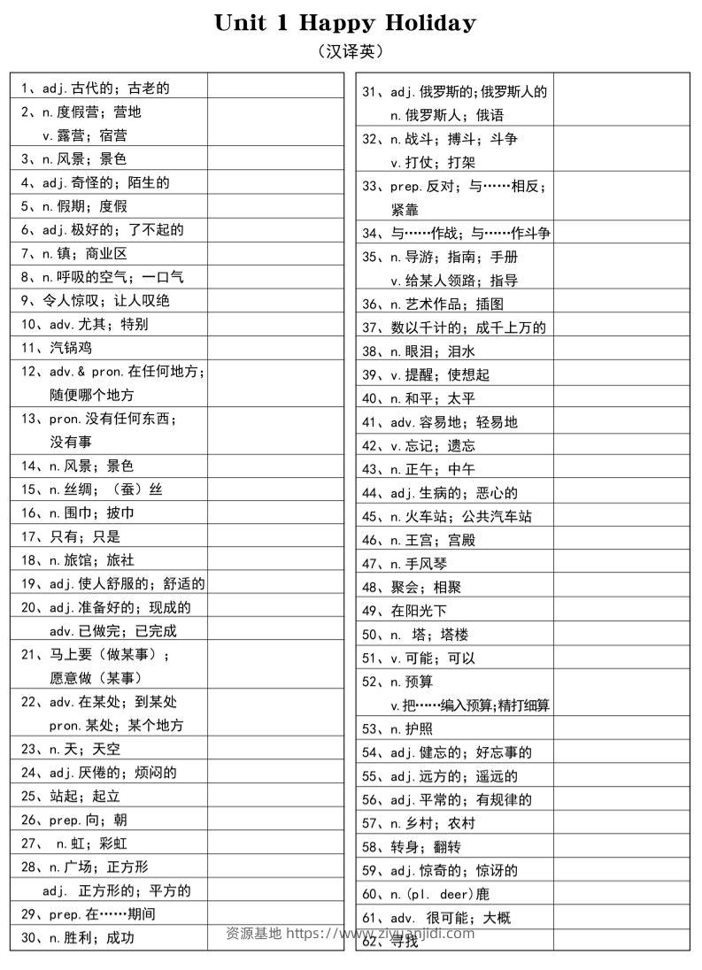 新八年级上英语单词汉译英（人教版）-资源基地