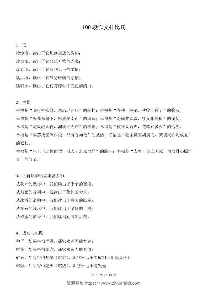 新八年级上语文100段作文排比句-资源基地