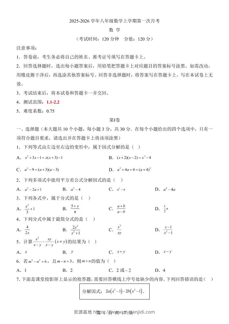 新八年级上数学第1次月考（湘教版）-资源基地