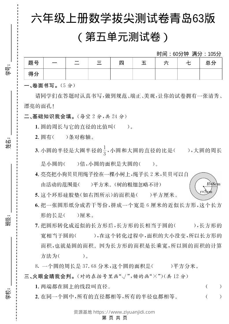 六年级上数学第五单元测试卷2《青岛63版》-资源基地