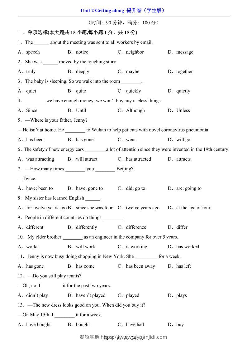 八年级上英语Unit2提升卷（外研版）-资源基地