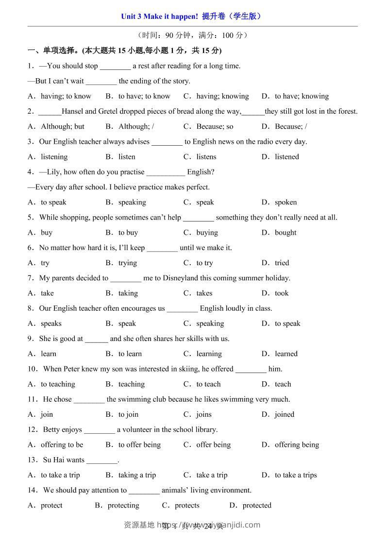 八年级上英语Unit3提升卷（外研版）-资源基地