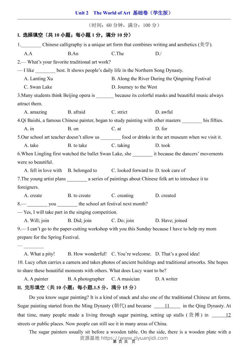 八年级上英语Unit2基础卷（仁爱版）-资源基地
